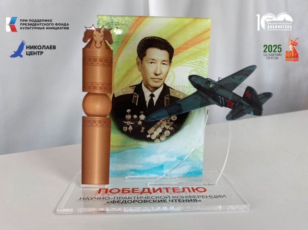 Федоровские чтения-2025