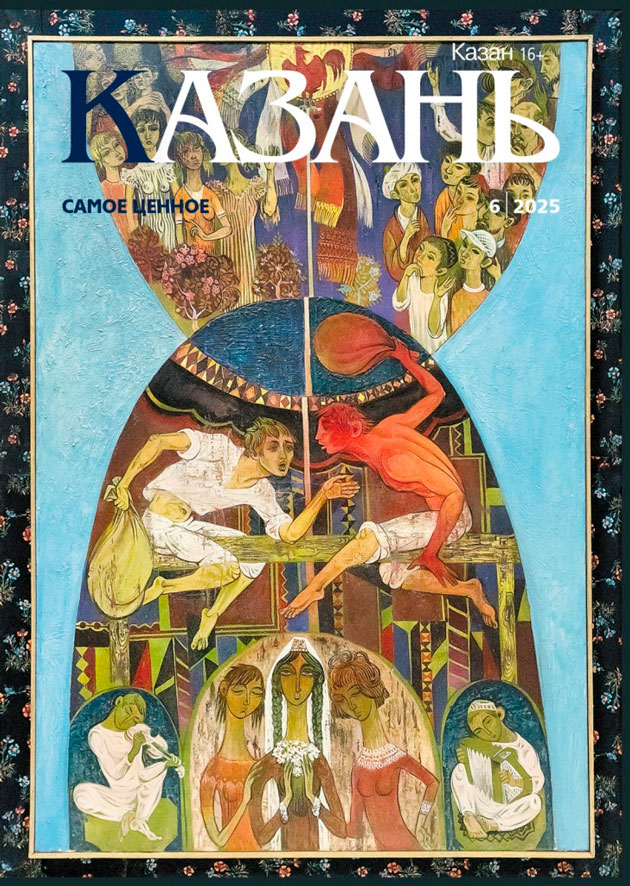Журнал «Казань»