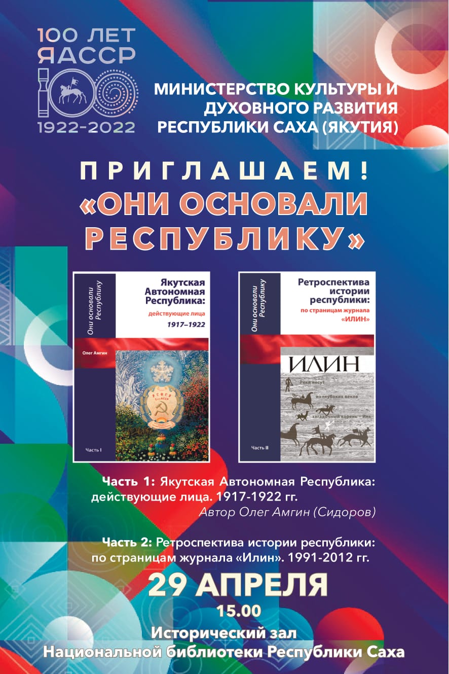 Они основали республику
